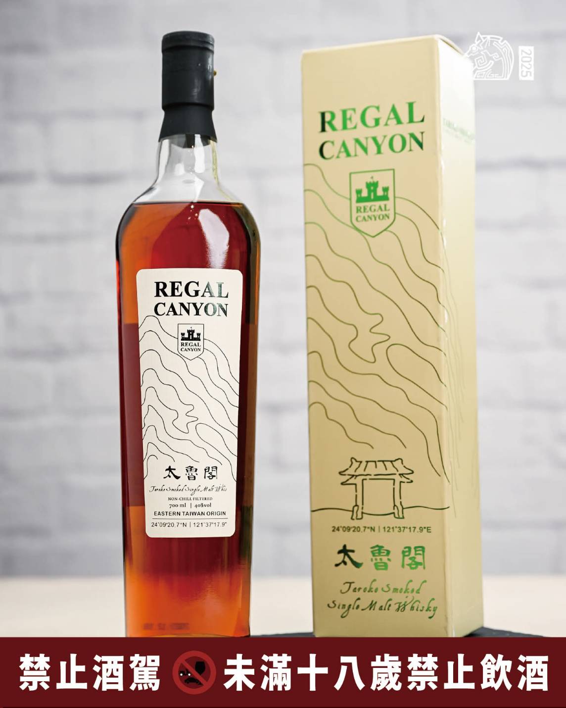 Regal Canyon 酒款與盒裝展示